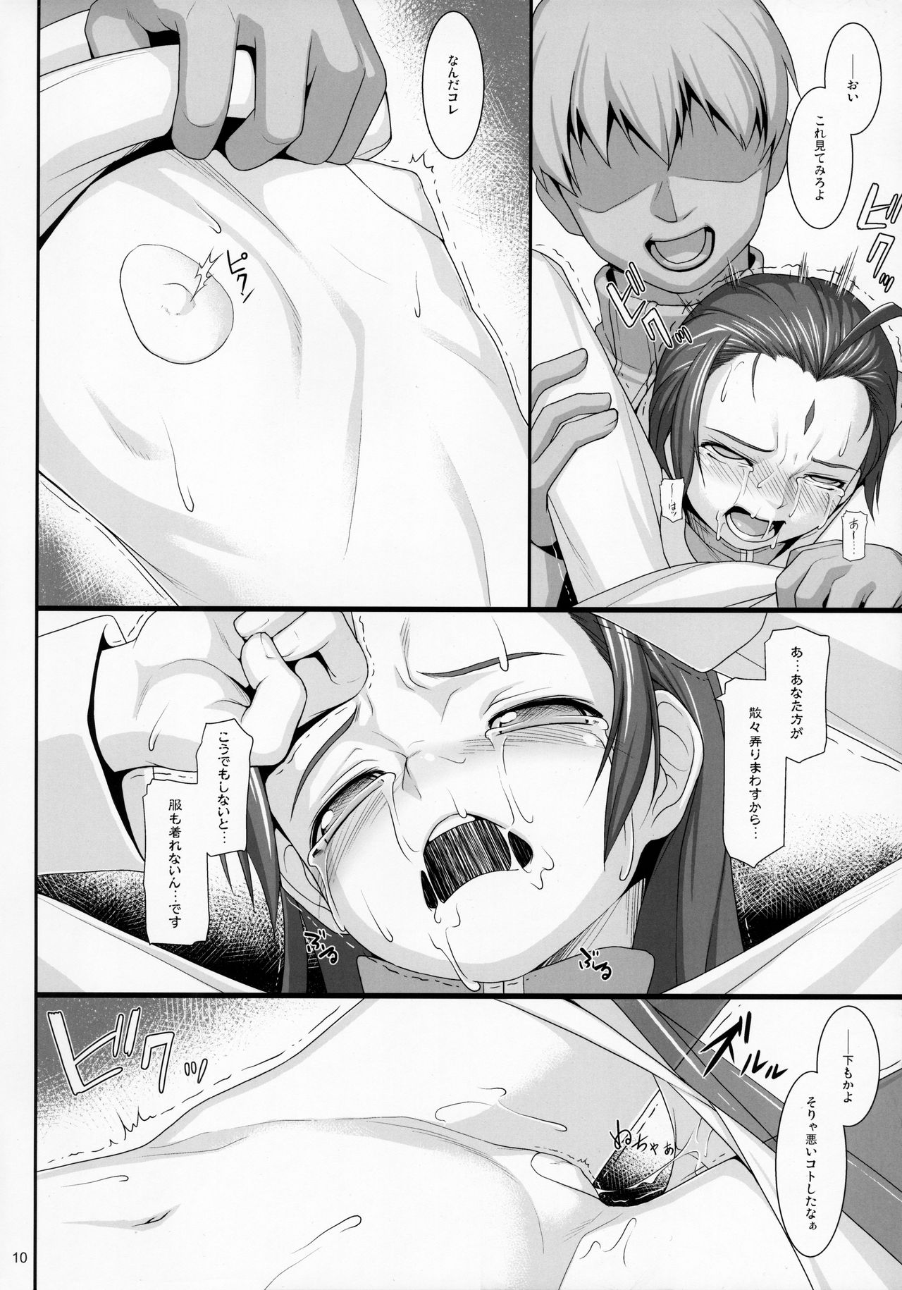 Shokuzai no Ma 7 page 10 full