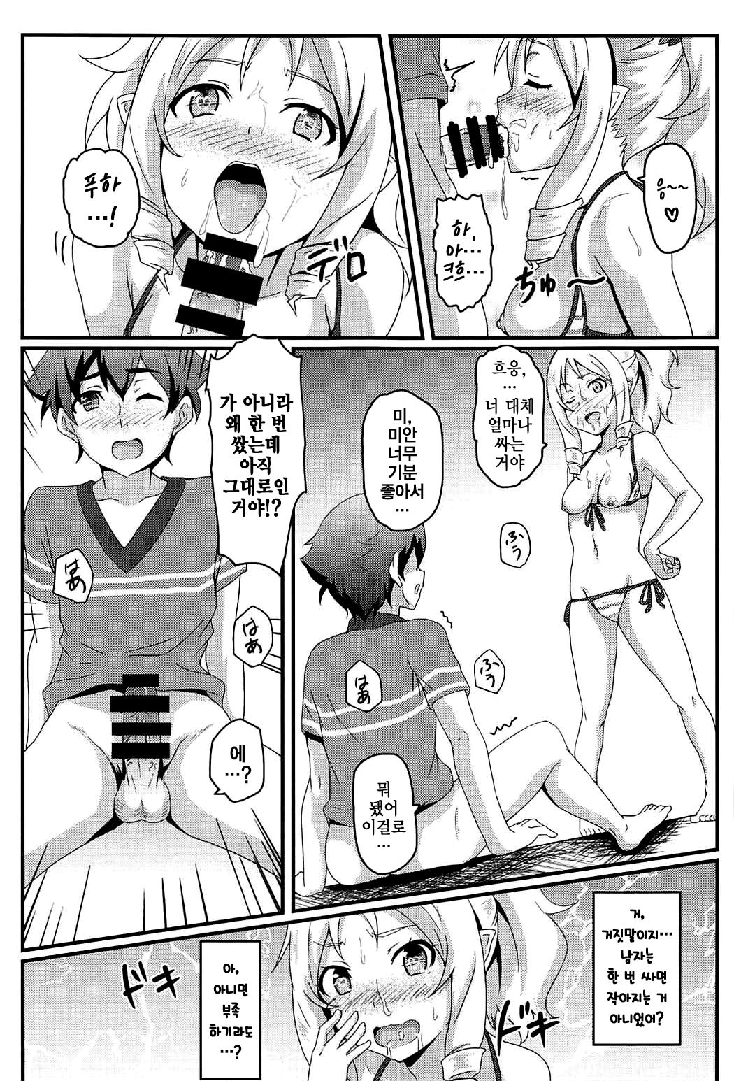 Yamada Elf to Eromanga na Tenkai | 야마다 엘프와 에로 망가적인 전개 page 10 full