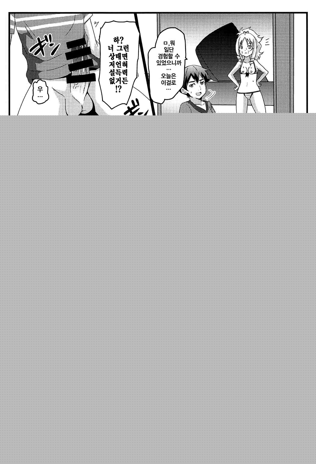 Yamada Elf to Eromanga na Tenkai | 야마다 엘프와 에로 망가적인 전개 page 11 full