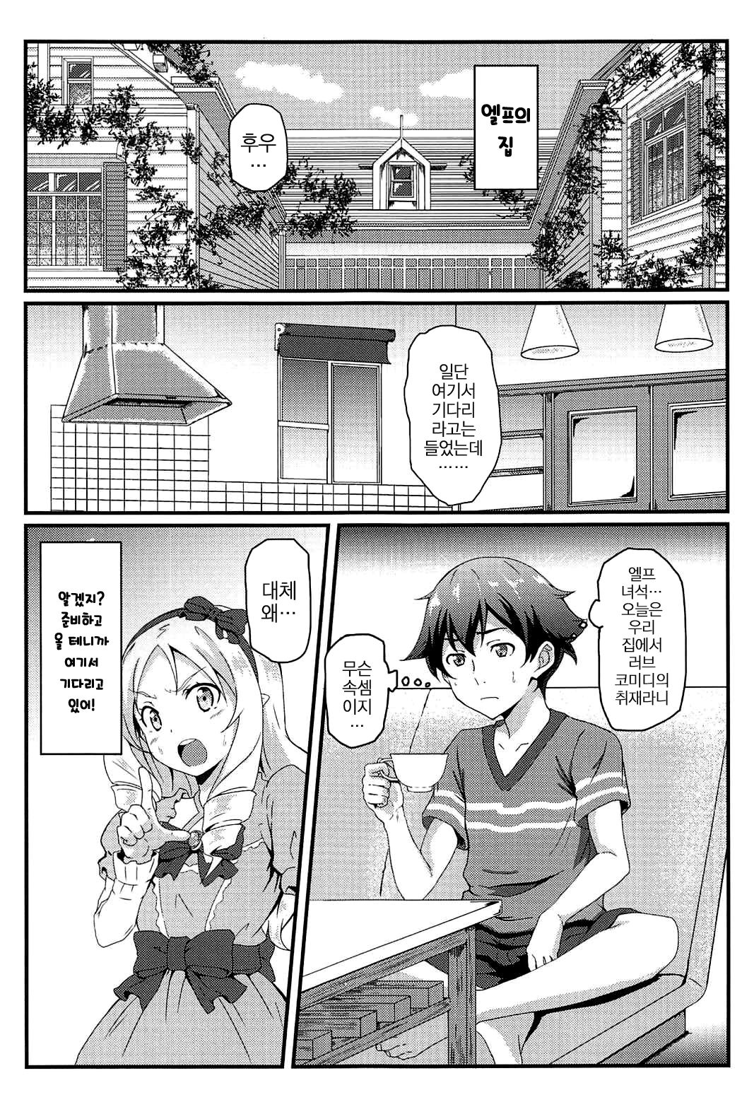 Yamada Elf to Eromanga na Tenkai | 야마다 엘프와 에로 망가적인 전개 page 2 full