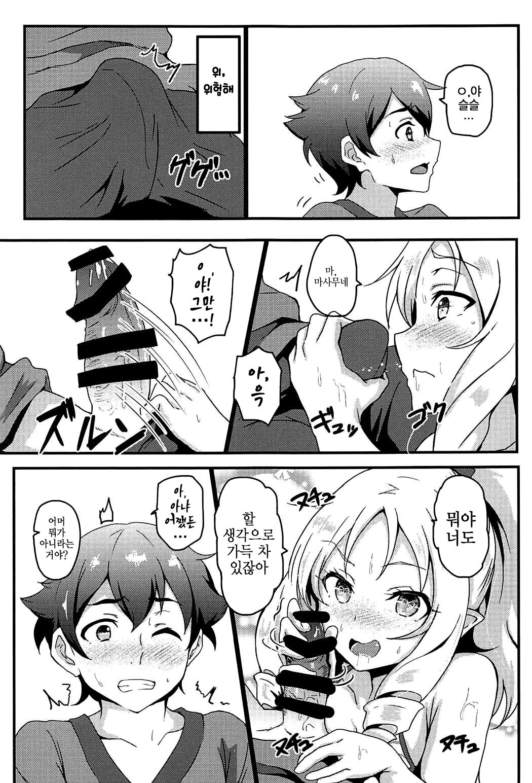Yamada Elf to Eromanga na Tenkai | 야마다 엘프와 에로 망가적인 전개 page 6 full