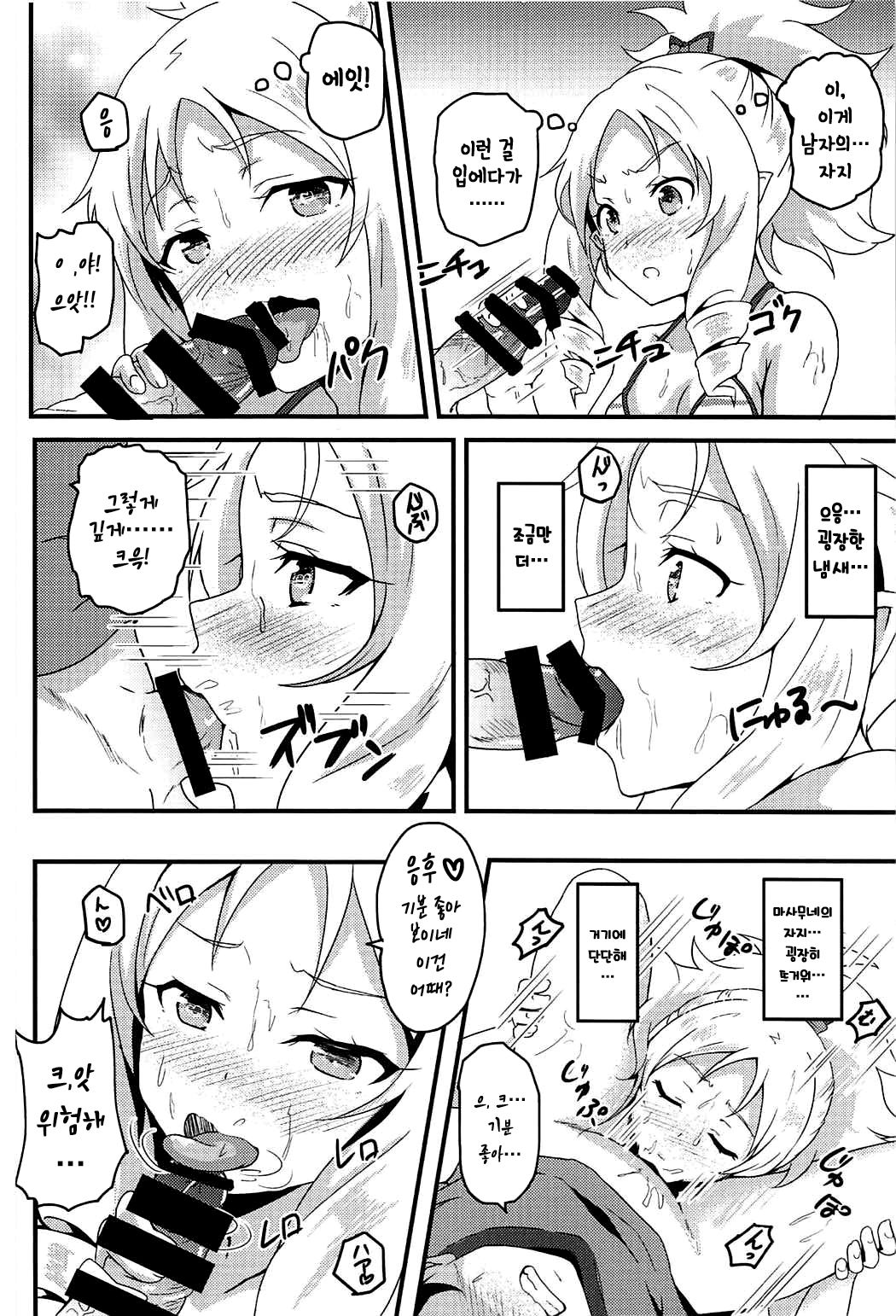 Yamada Elf to Eromanga na Tenkai | 야마다 엘프와 에로 망가적인 전개 page 7 full