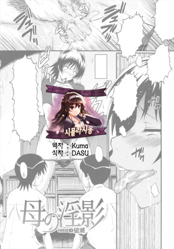 [SINK] Kimi ga Shiranai Mama no Koubi ch.8,10 [Korean] [시뮬라시옹] cover