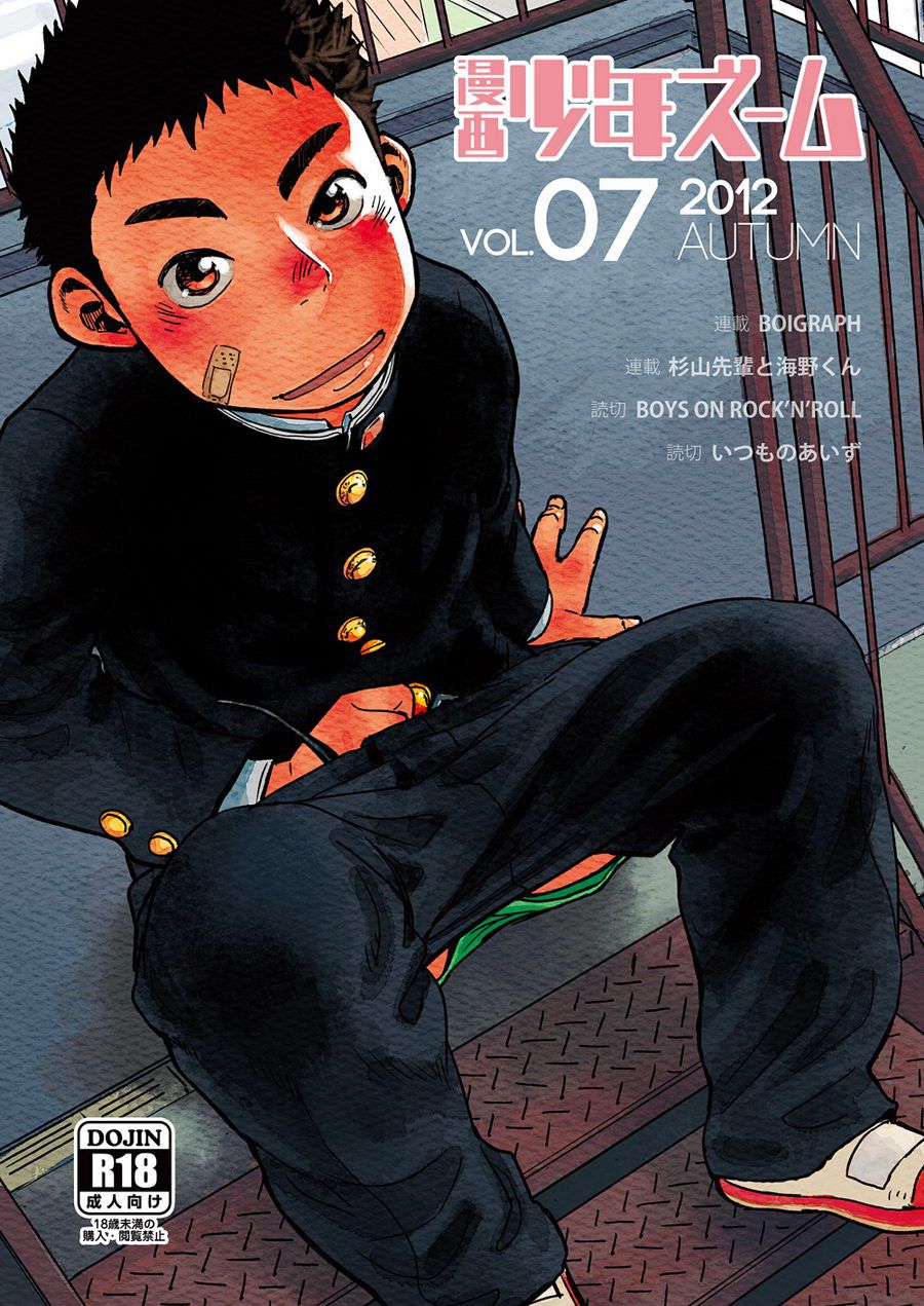 Manga Shounen Zoom Vol. 07 page 1 full