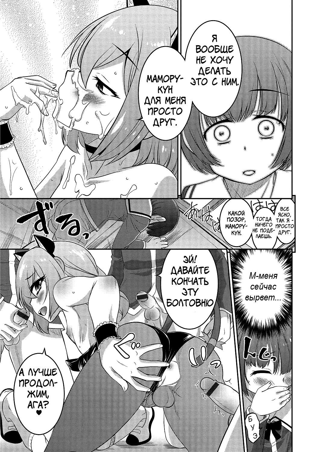 Boku dake ga Shiranai Dekigoto. | The Things I Don't Know. page 11 full