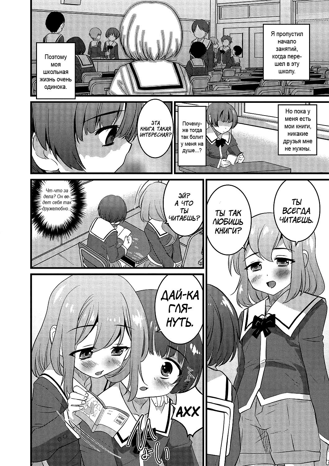 Boku dake ga Shiranai Dekigoto. | The Things I Don't Know. page 2 full