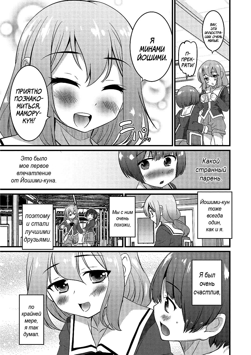 Boku dake ga Shiranai Dekigoto. | The Things I Don't Know. page 3 full