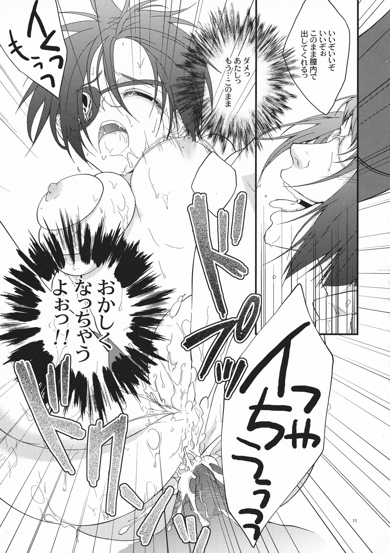 Dokuro ha Ore no Yome! page 11 full