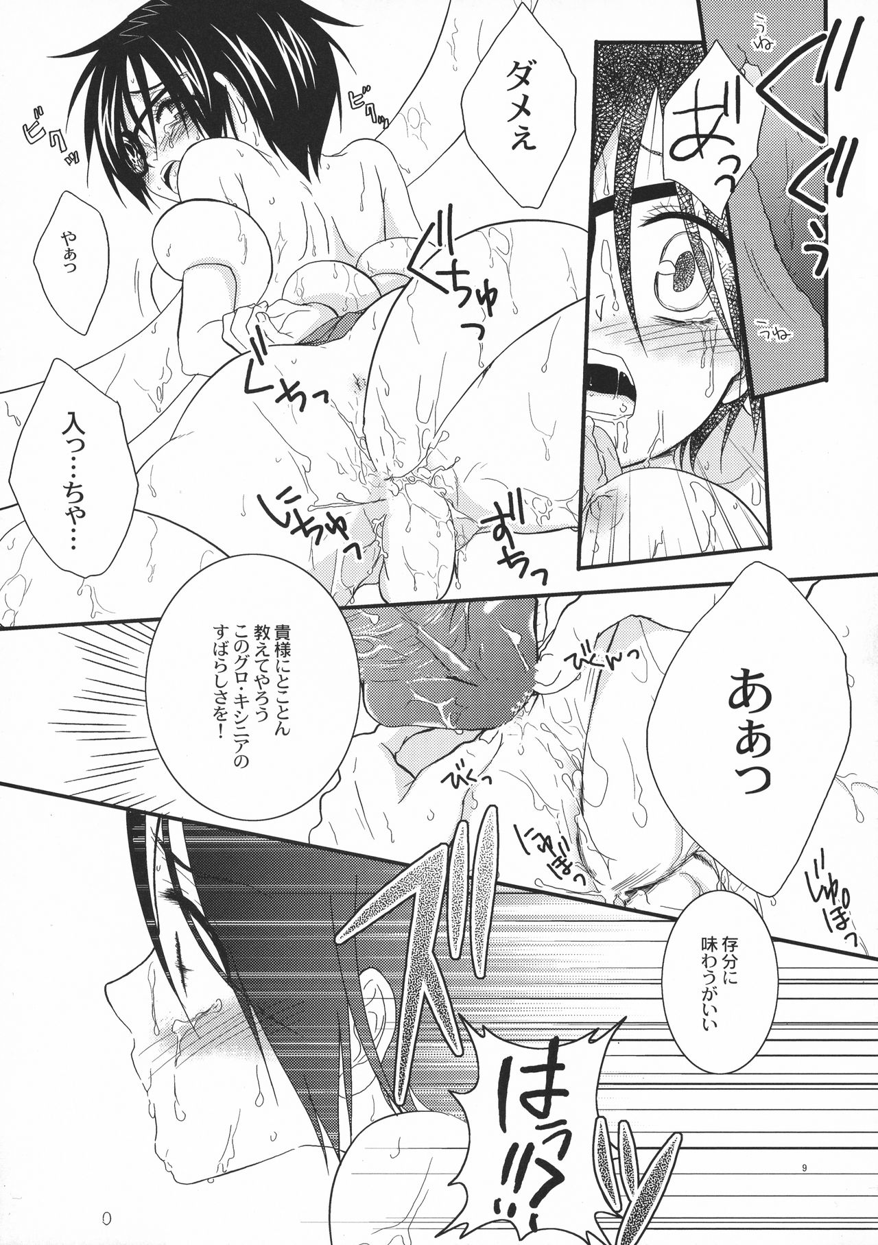 Dokuro ha Ore no Yome! page 9 full