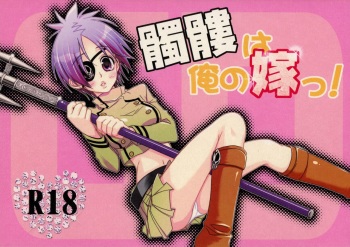 [MAXIY (Maki)] Dokuro ha Ore no Yome! (Katekyo Hitman REBORN!) cover