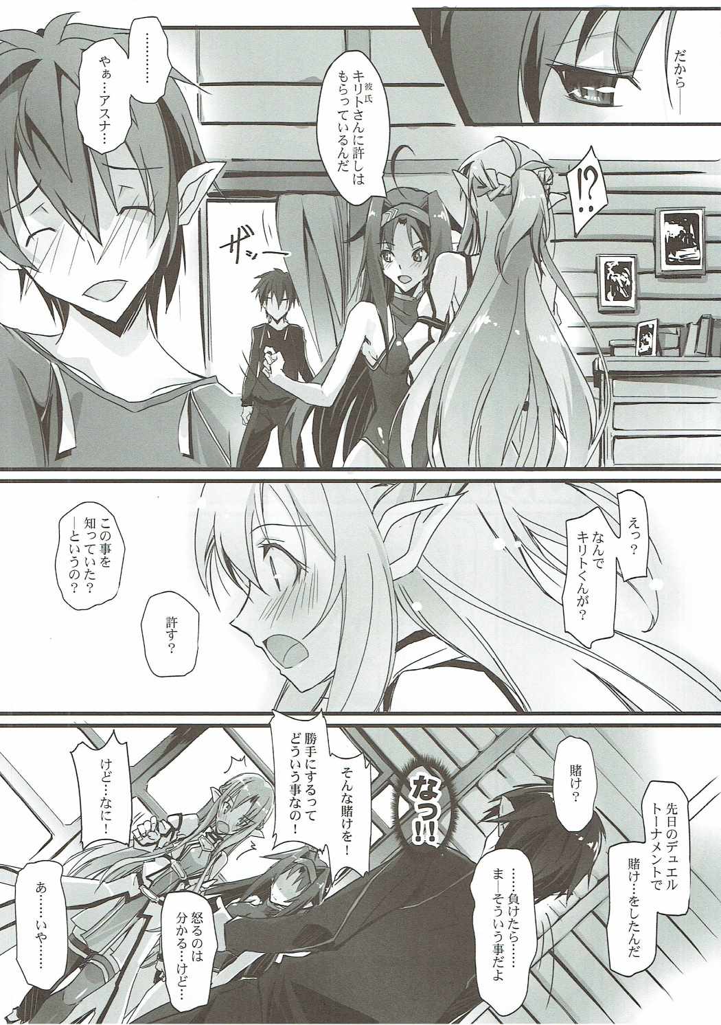 Twin Rosario page 5 full