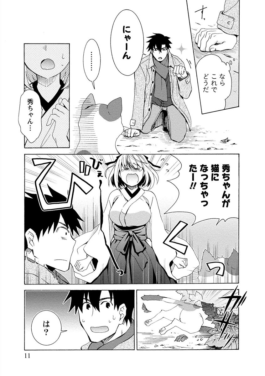 Kanojo wa Chakui de Toroketai page 11 full