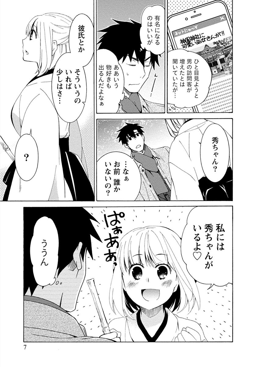 Kanojo wa Chakui de Toroketai page 7 full