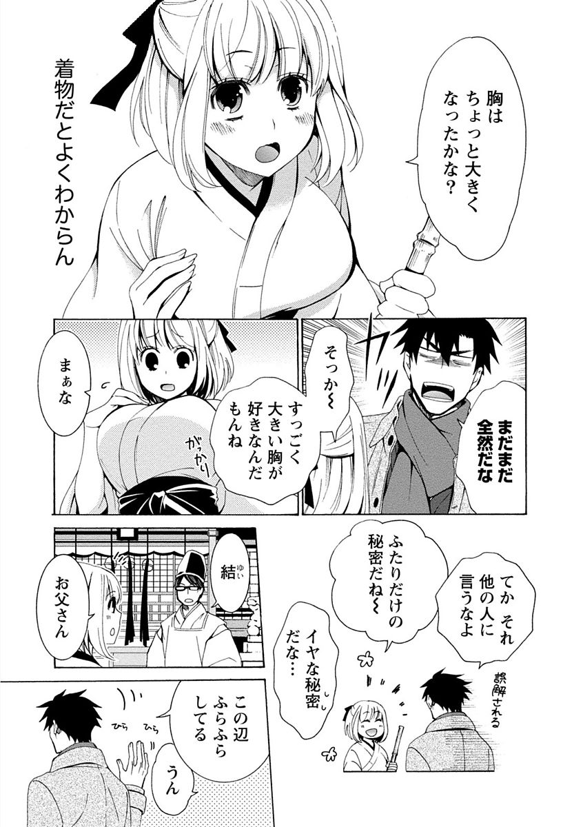Kanojo wa Chakui de Toroketai page 9 full