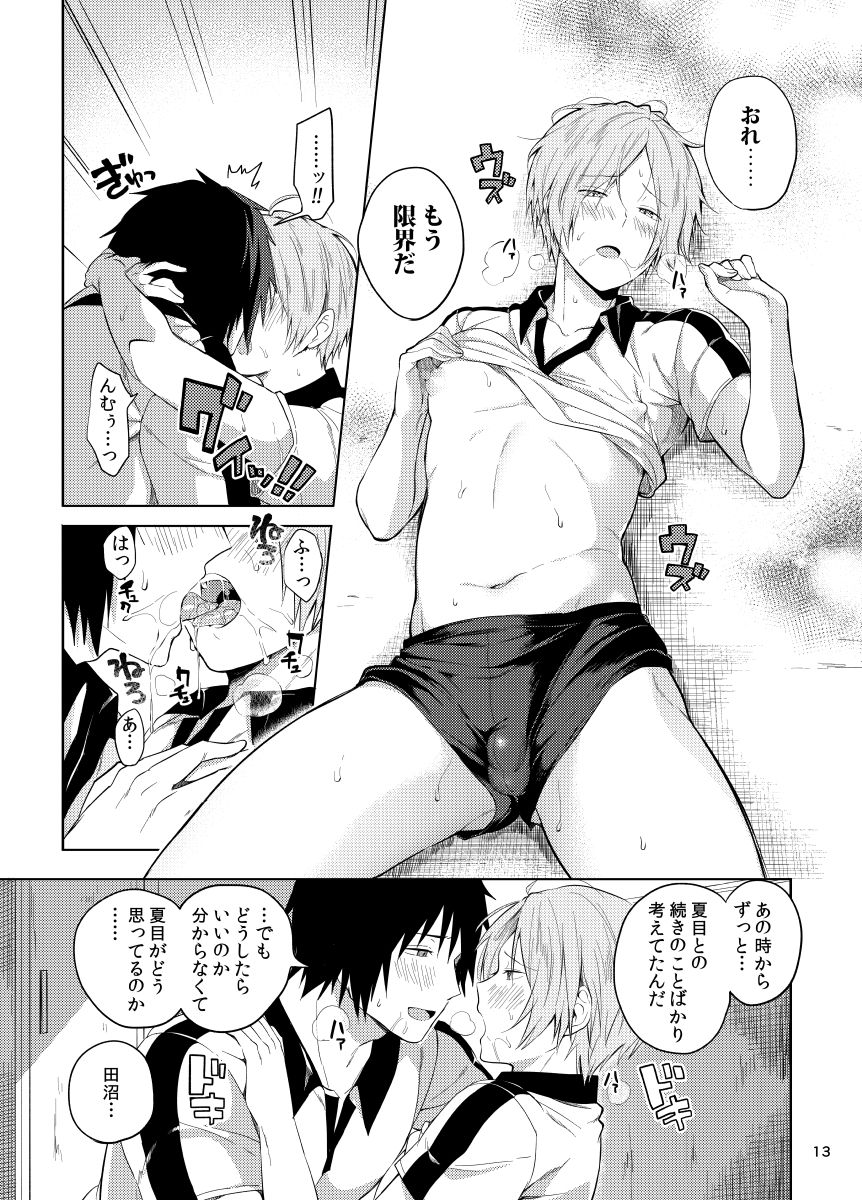 田沼×夏目 page 11 full