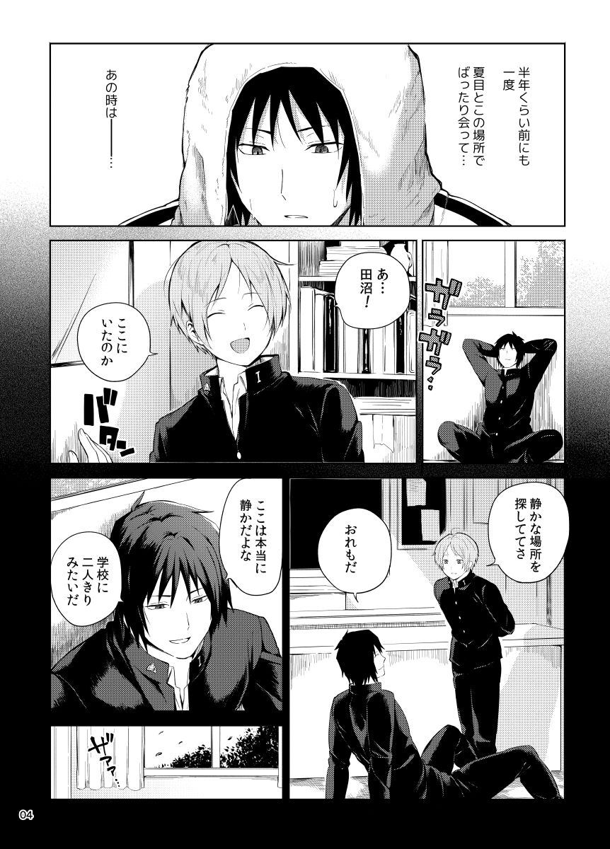 田沼×夏目 page 2 full