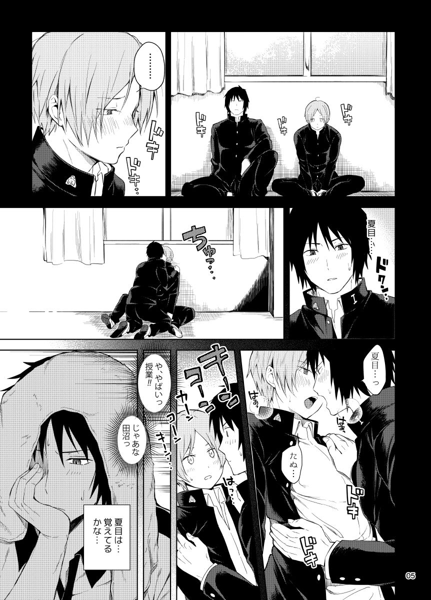 田沼×夏目 page 3 full