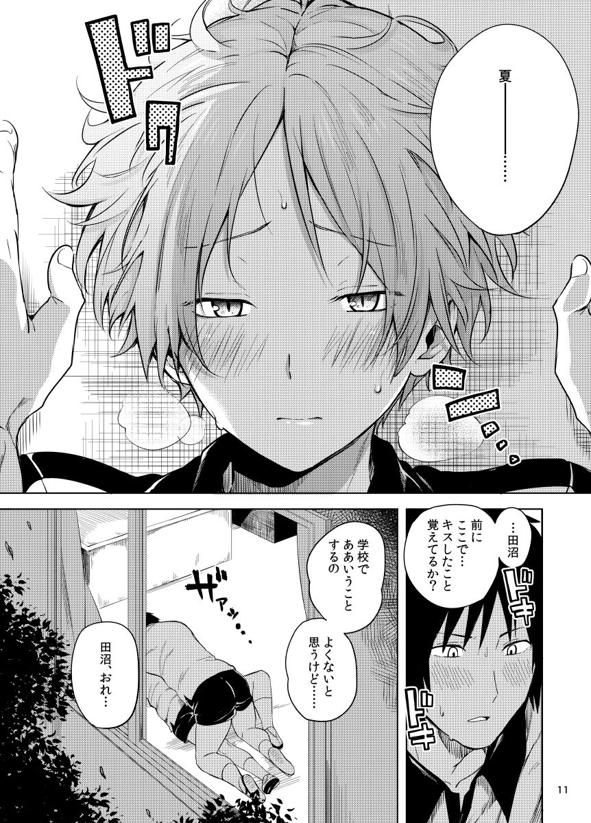 田沼×夏目 page 9 full
