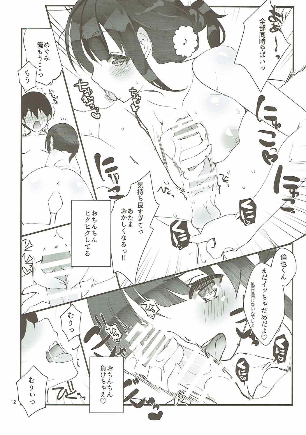 Futsukano wa Wotakare no Megane o Toru. 3 page 11 full
