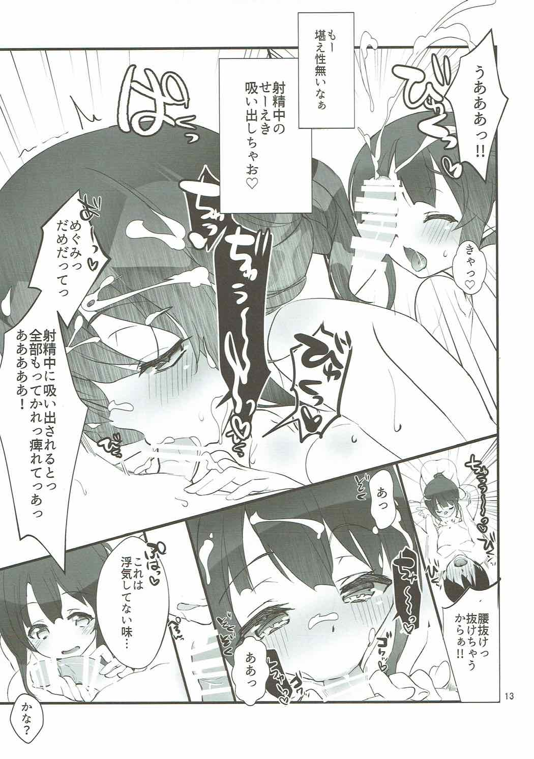 Futsukano wa Wotakare no Megane o Toru. 3 page 12 full