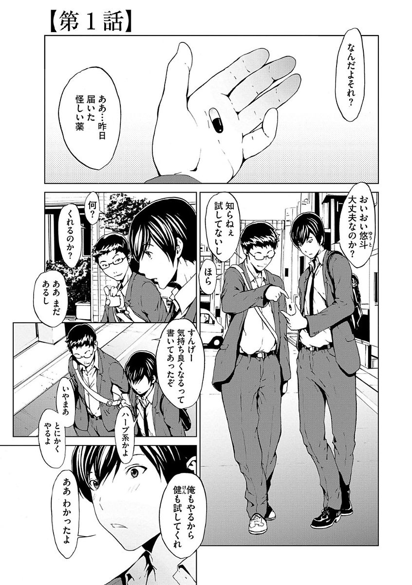 Otona ni naru Kusuri - I feel good my woman's body! page 7 full