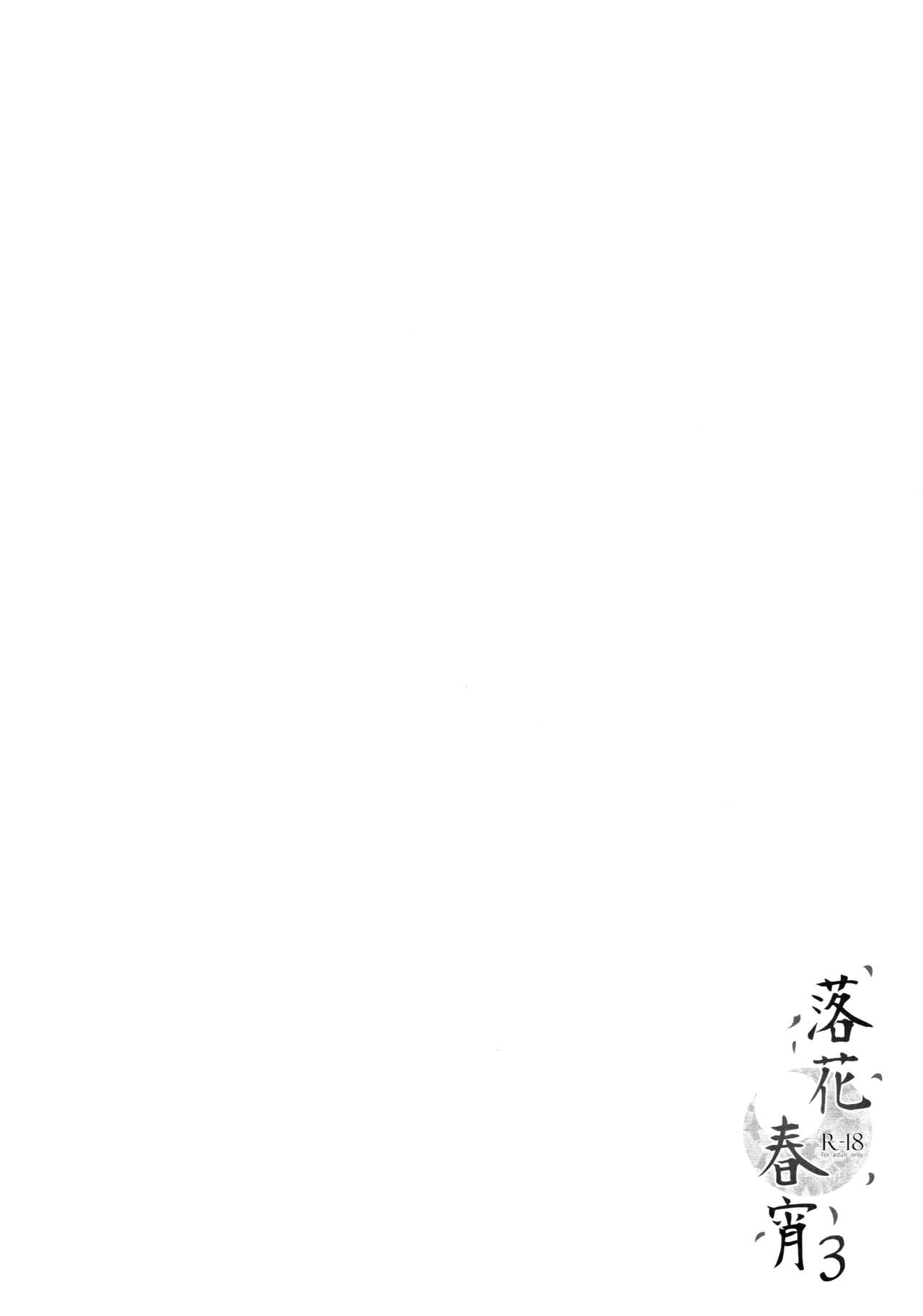 Rakka Shunshou 3 page 2 full