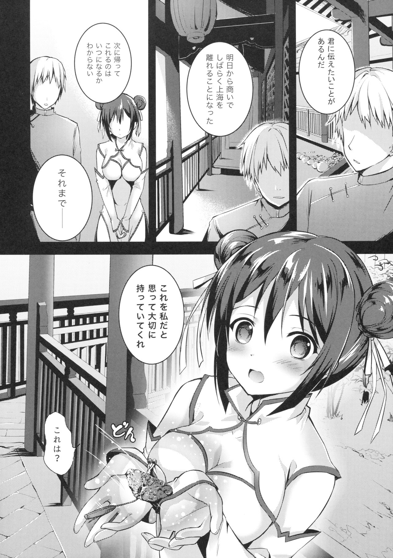 Rakka Shunshou 3 page 6 full
