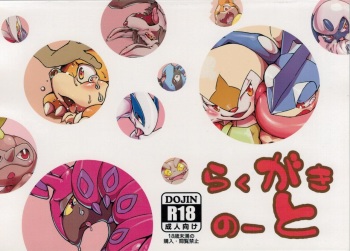 (Mofuket 7) [Tamanokoshi (tamanosuke)] Rakugaki Note (Pokémon) cover