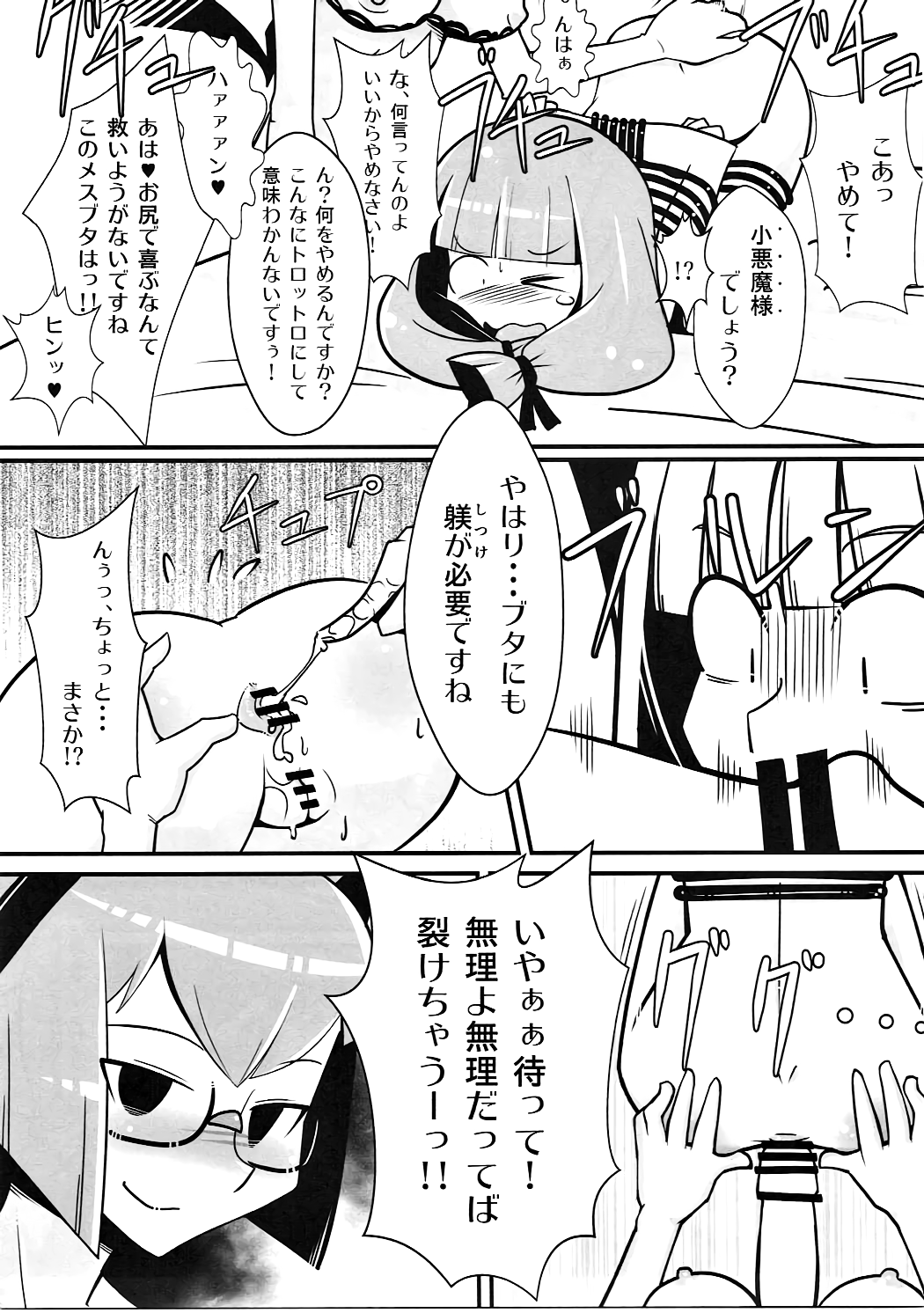 Marushiki Koumakyou Patchouli & Koakuma Vol. 2 page 12 full