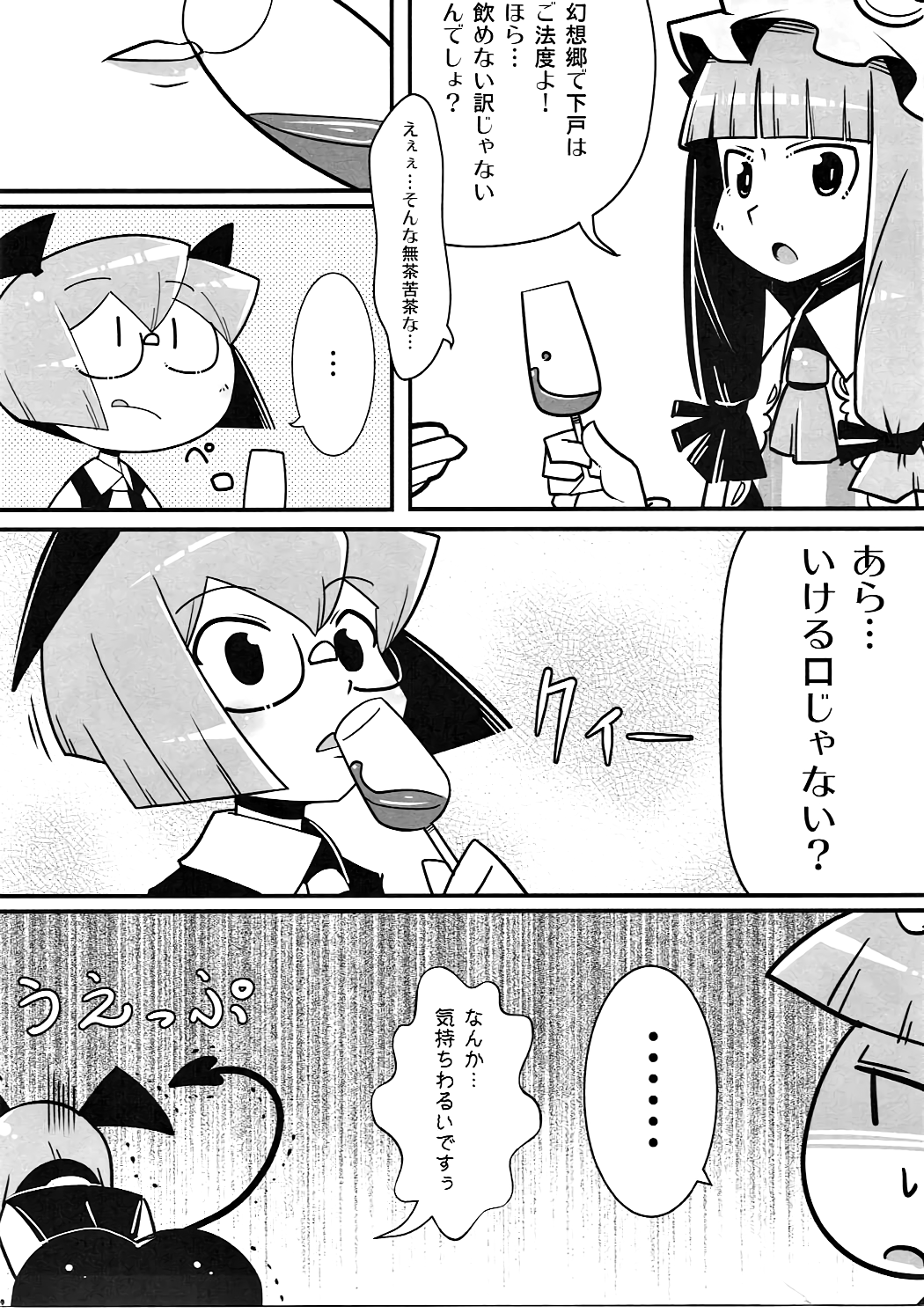 Marushiki Koumakyou Patchouli & Koakuma Vol. 2 page 4 full