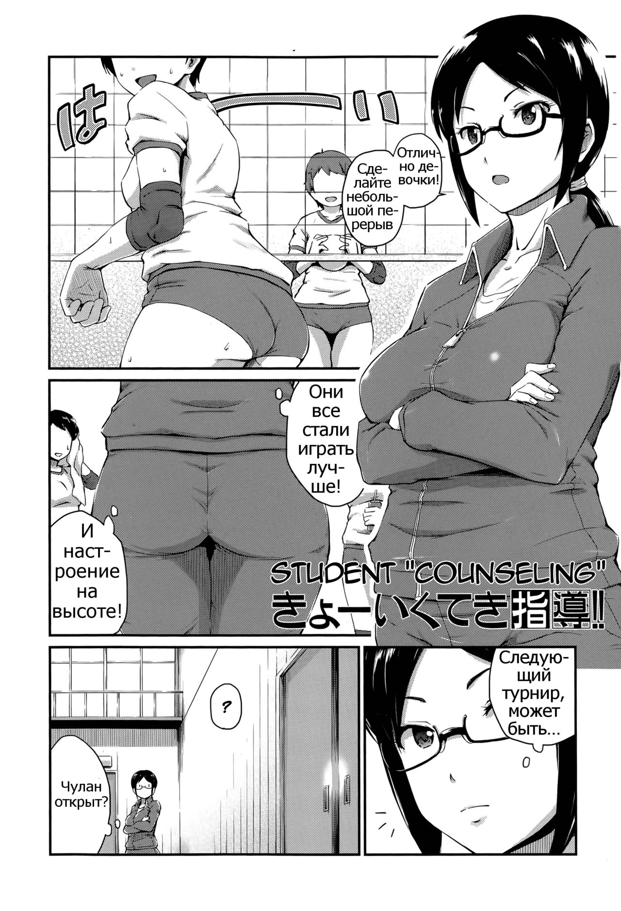 Kyouikuteki Shidou!! | Student Counseling page 2 full