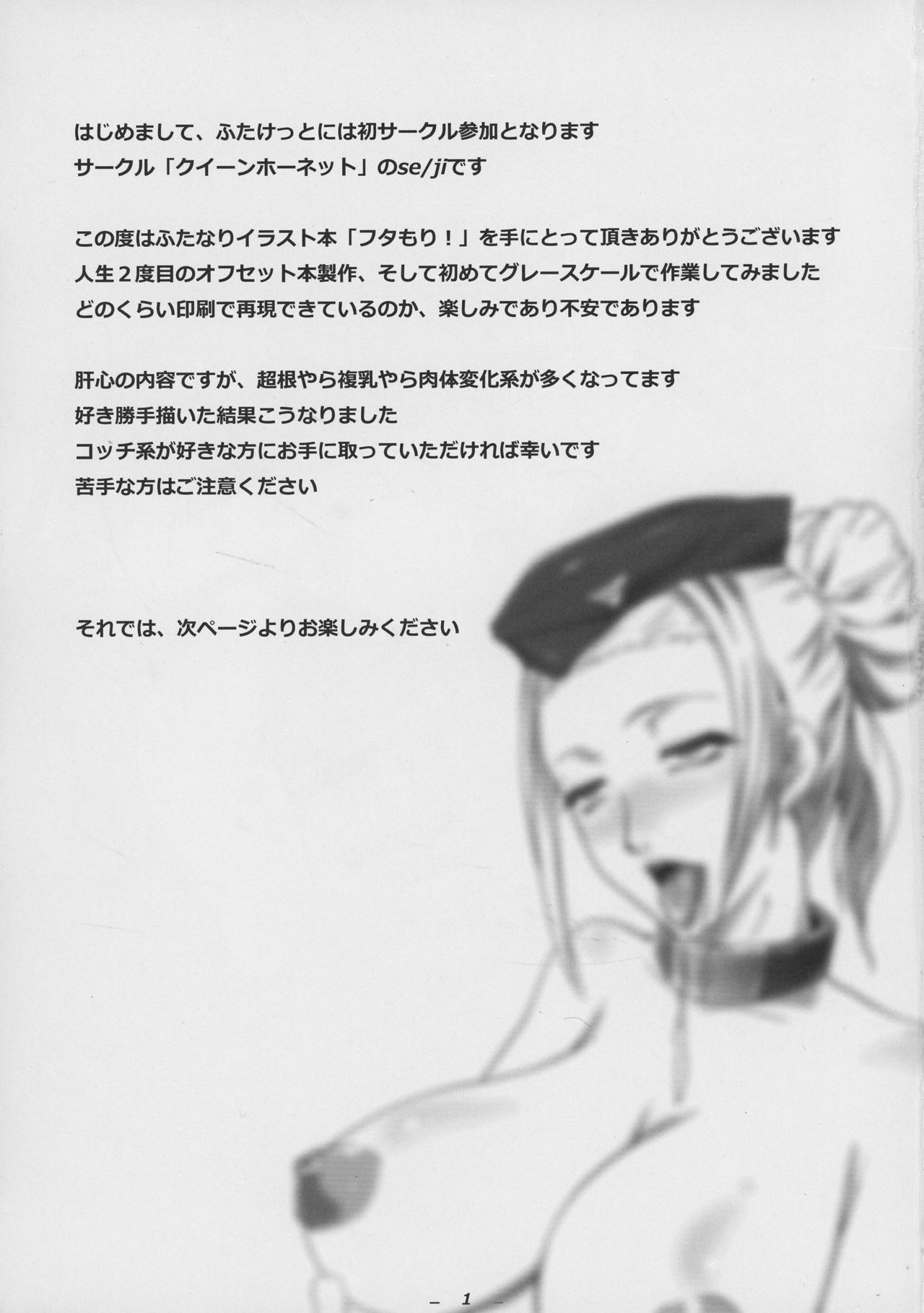 Futamori! page 3 full
