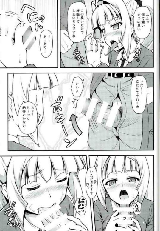 Ojou-sama no Usseki page 6 full