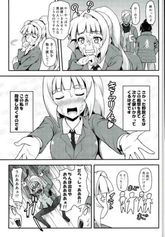 Ojou-sama no Usseki page 8 full
