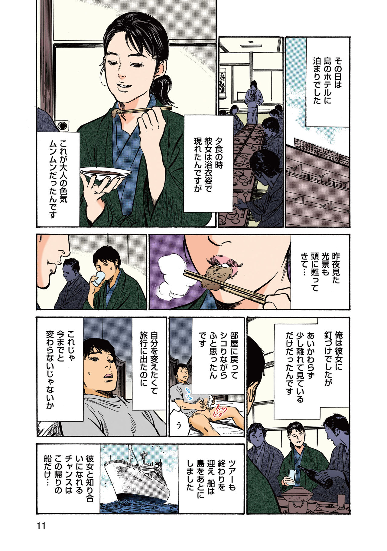 Hazuki Kaoru no Tamaranai Hanashi  1-1 page 11 full