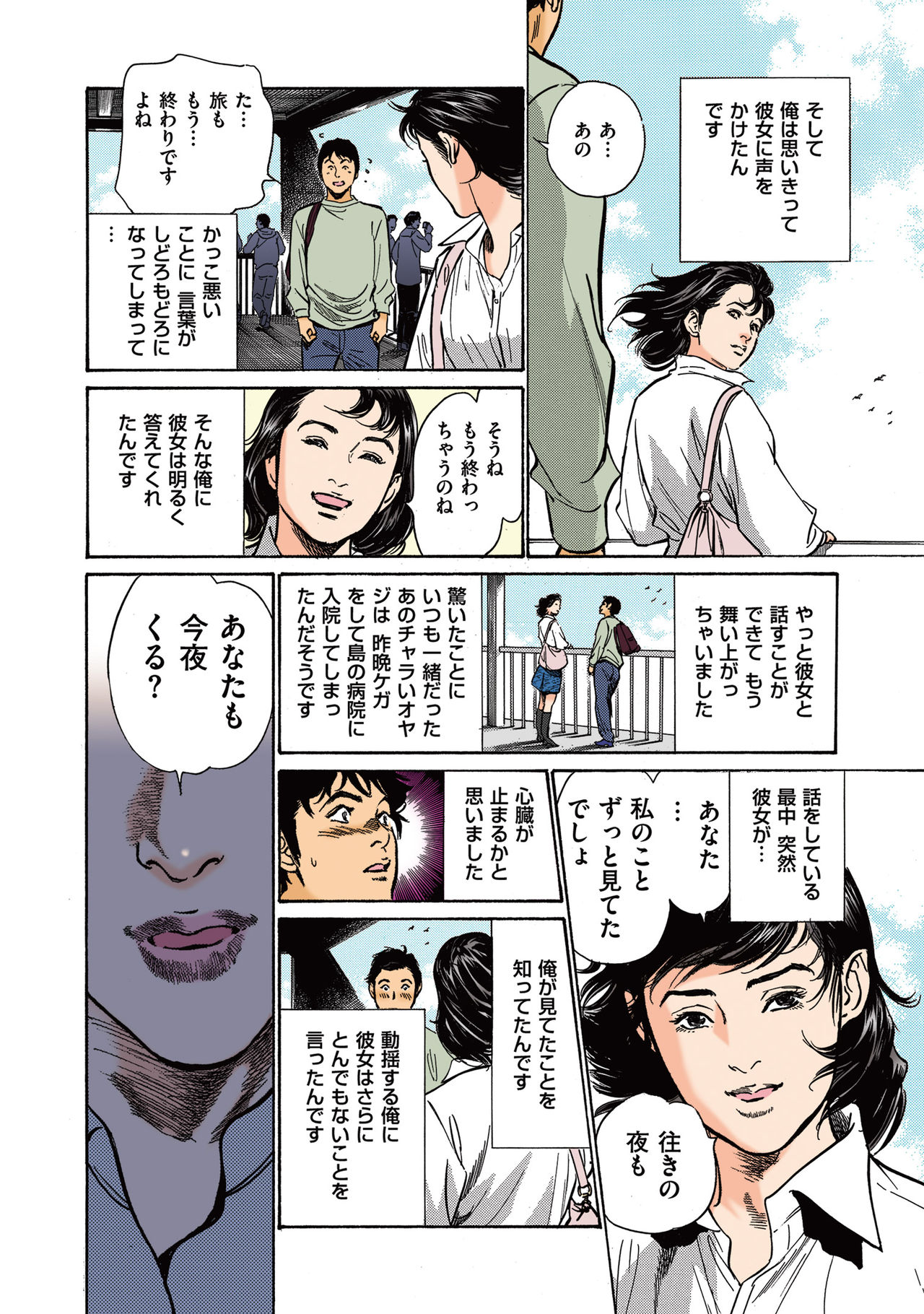 Hazuki Kaoru no Tamaranai Hanashi  1-1 page 12 full
