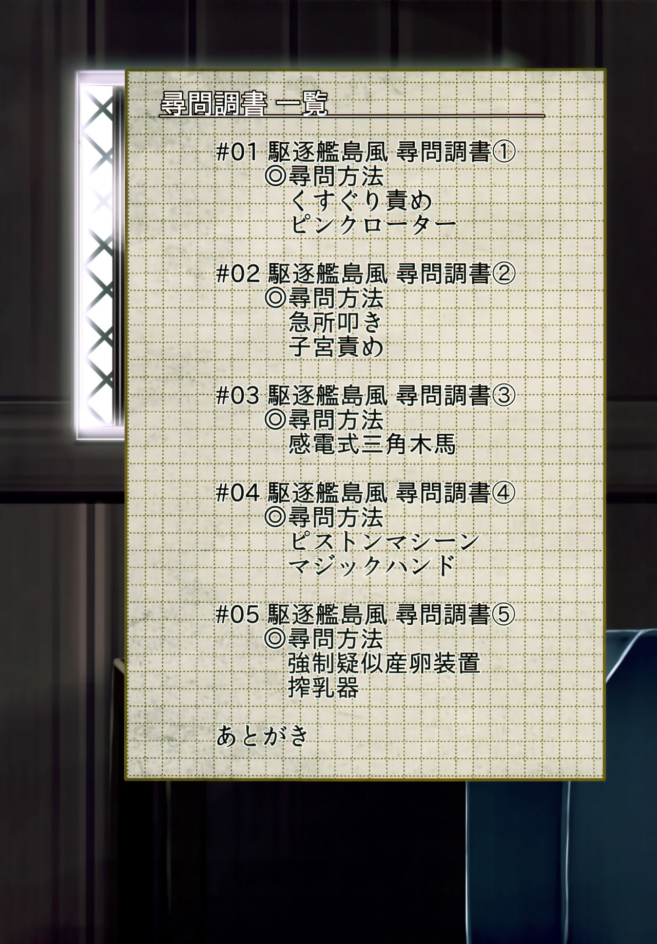 Kuchikukan Shimakaze Jinmon Chousho | Destroyer Shimakaze Interrogation Review page 2 full