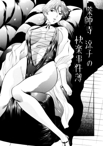 [Busou Megami (Kannaduki Kanna)] Yakushiji Ryouko no Kairaku Jikenbo (Yakushiji Ryouko no Kaiki Jikenbo) [English] {doujins.com} cover
