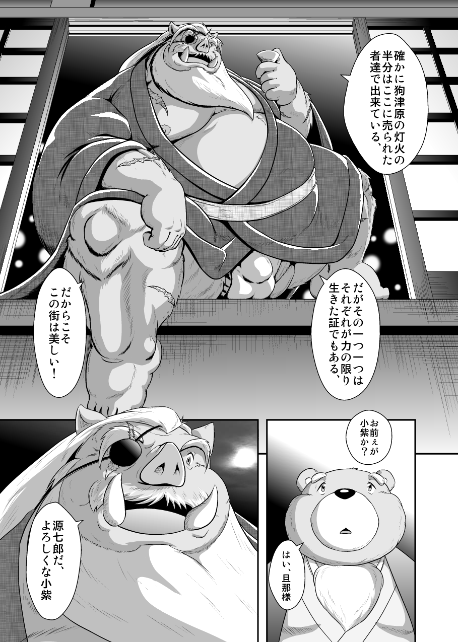 Gekkaryouran Kaei no Shou page 11 full