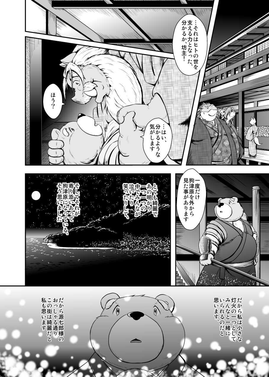 Gekkaryouran Kaei no Shou page 12 full