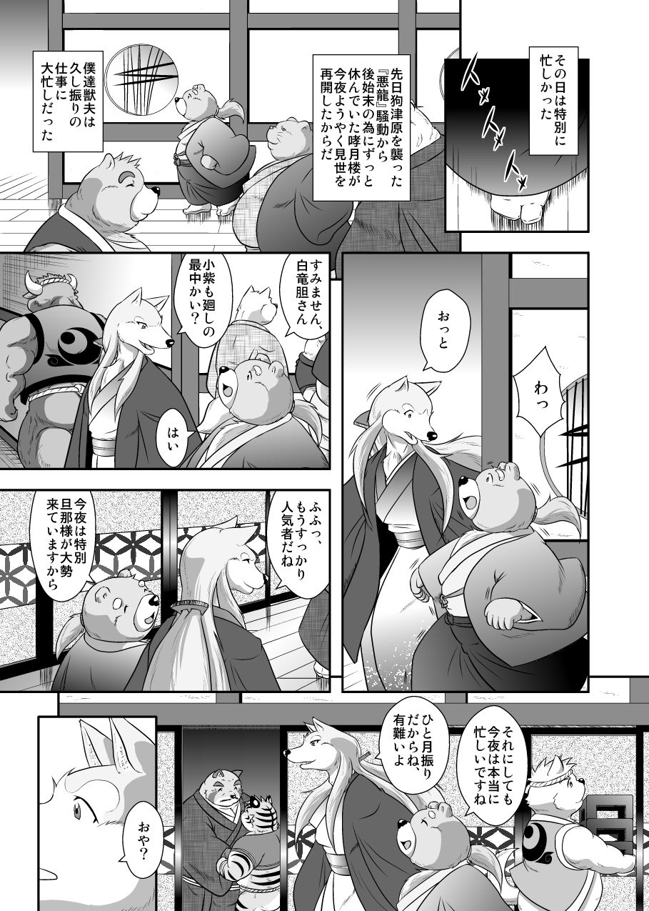 Gekkaryouran Kaei no Shou page 5 full