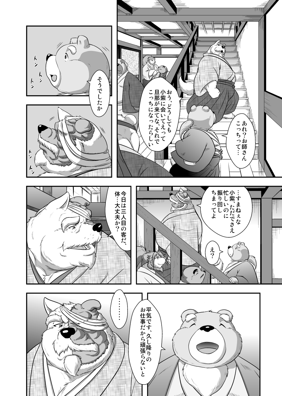 Gekkaryouran Kaei no Shou page 8 full
