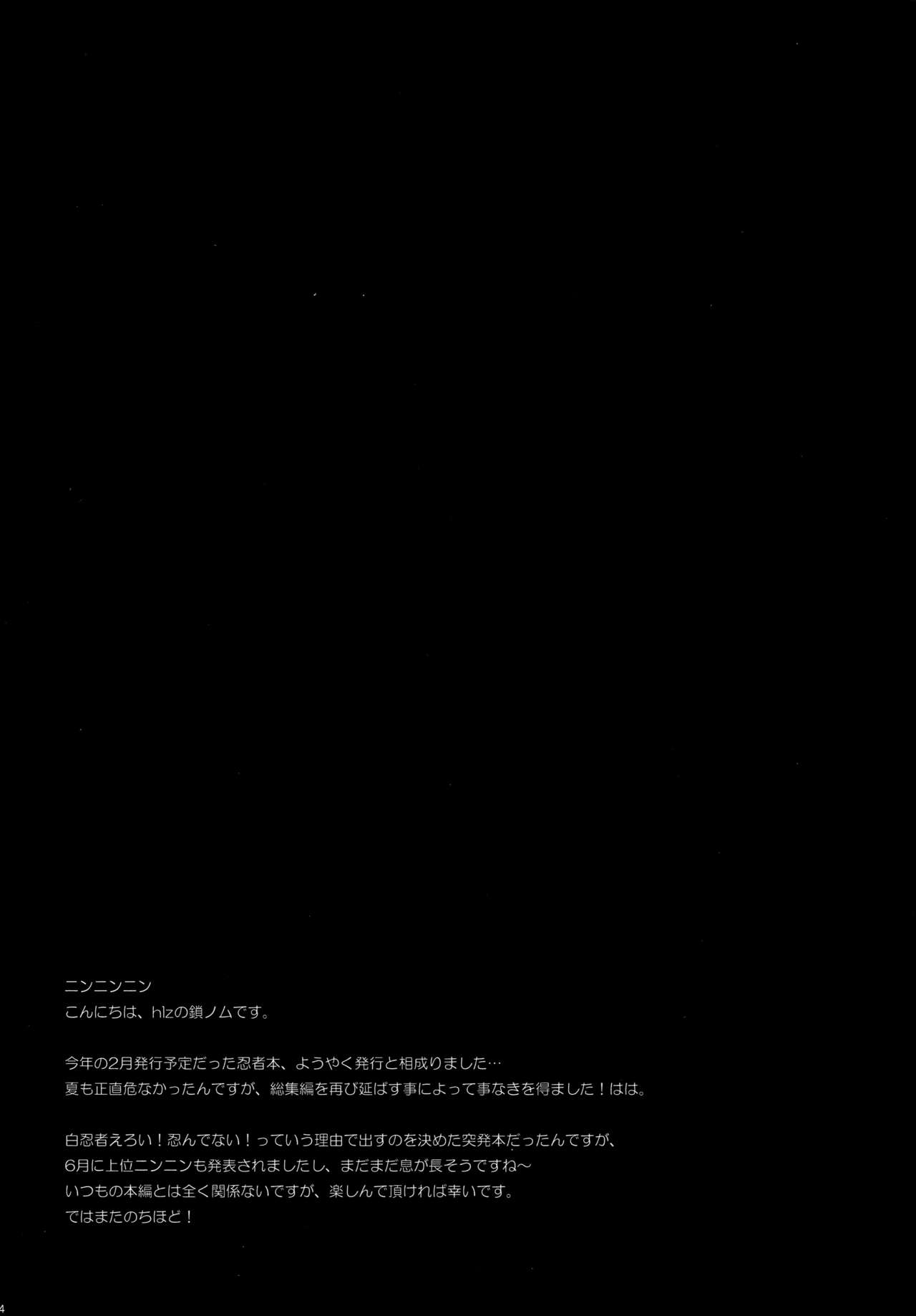 Sasuga Ninjya Kitanai page 3 full