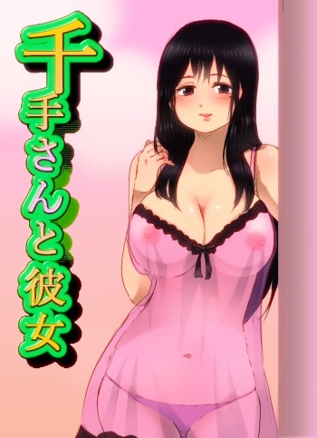 [Niku] 千手さんと彼女7 cover