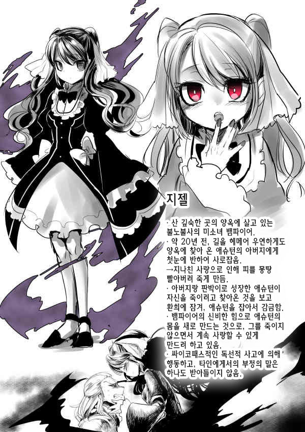 Bishoujo Vampire ni Bonyuu Drink Bar ni Sareru Hanashi | 미소녀 뱀파이어에 의해 젖 드링크 바가 되는 이야기 page 4 full