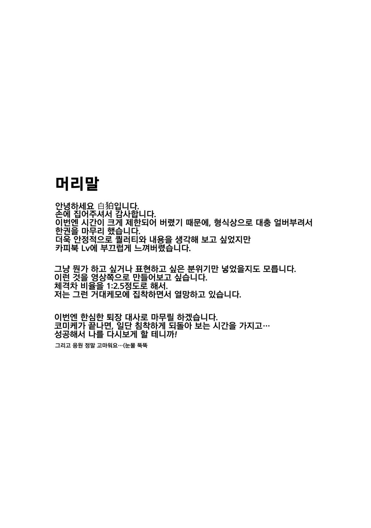 Hakuyou no Mama Dra to Issho | 백양의 엄마드래곤과 함께 page 3 full