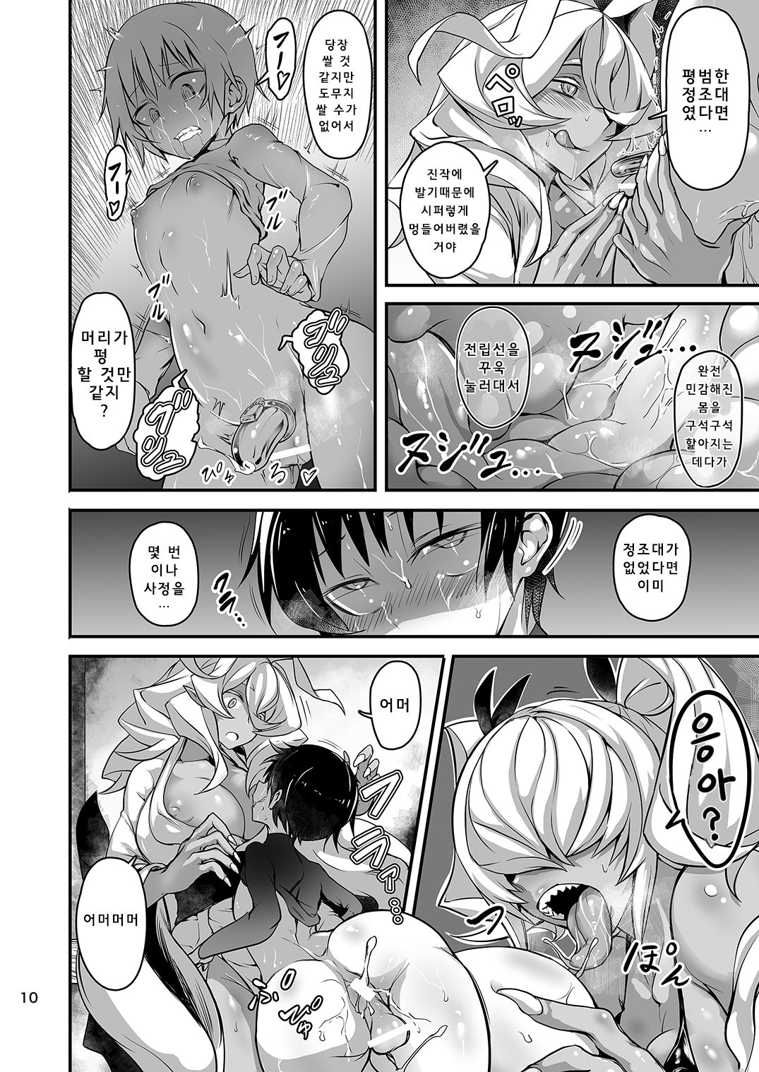 Akanameya | 아카네 메야 page 10 full