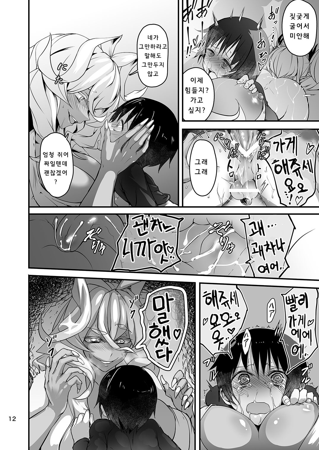 Akanameya | 아카네 메야 page 12 full