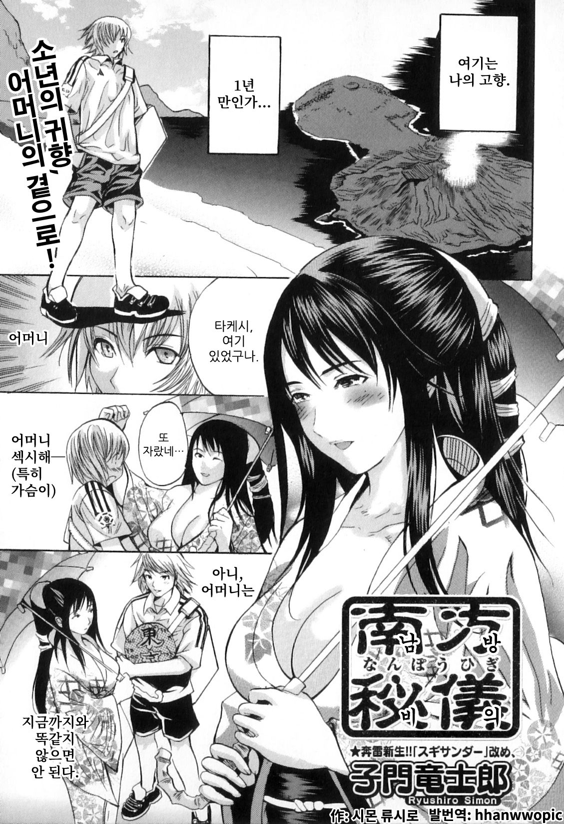 Nanpou Higi | 남방비의 page 1 full