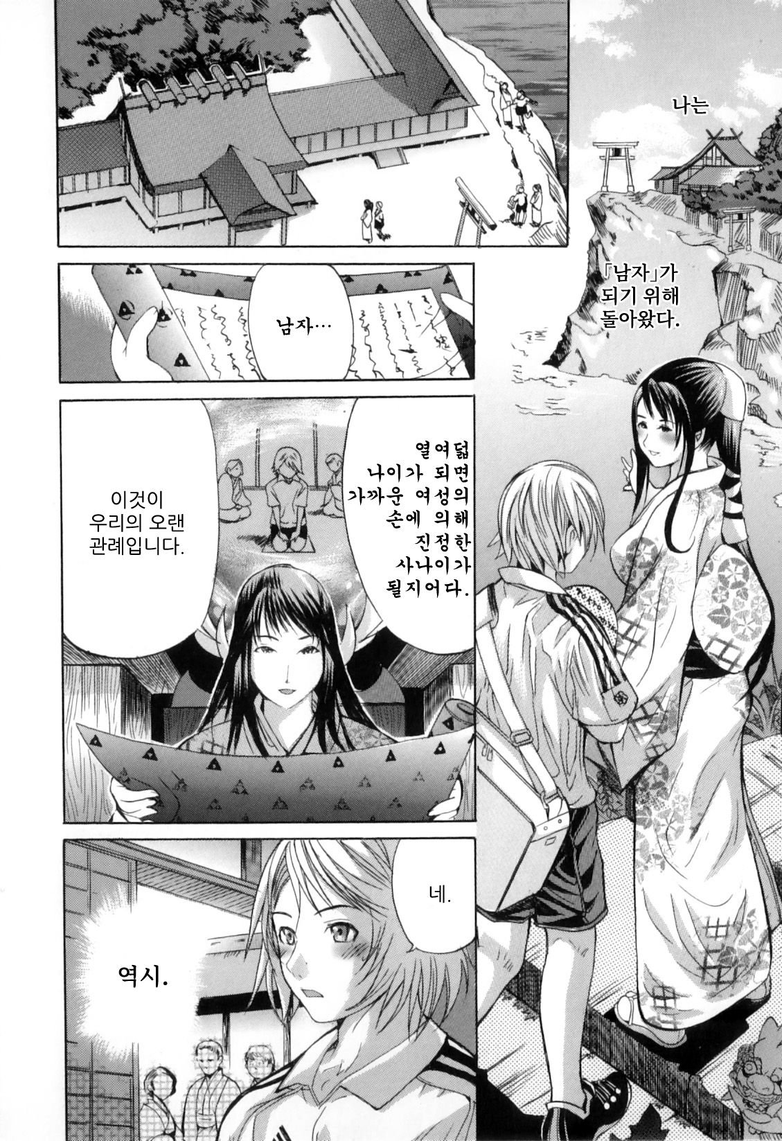 Nanpou Higi | 남방비의 page 2 full